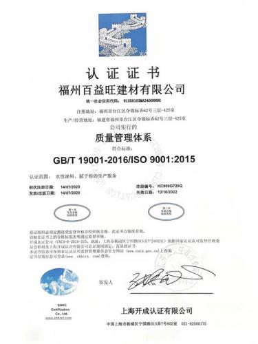 质量管理体系认证证书