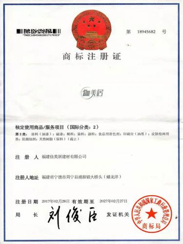“鉫美居”商标证书