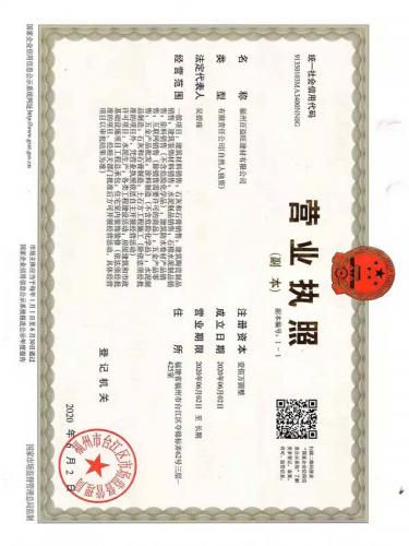 公司营业执照