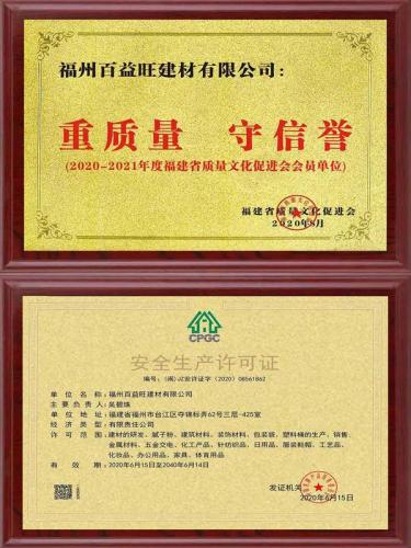 重质量守信誉证书