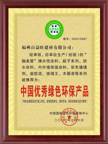 绿色环保产品证书