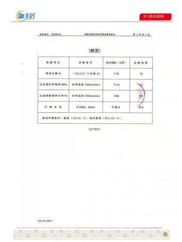 外墙乳胶漆合格报告