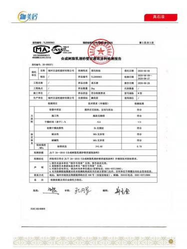 真石漆合格报告